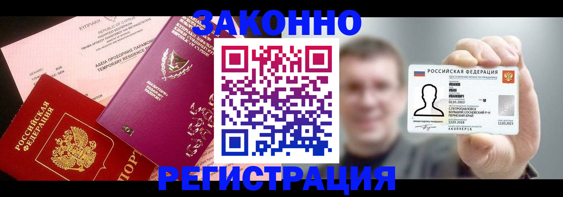 прописка иностранных граждан в Мичуринске