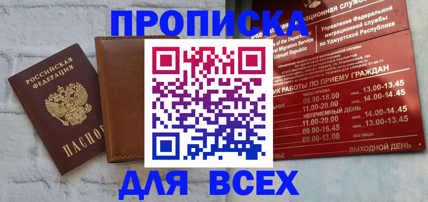 временная регистрация купить в Мичуринске