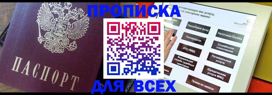 временная регистрация купить в Мичуринске